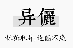 异俪名字的寓意及含义