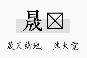 晟燊名字的寓意及含义