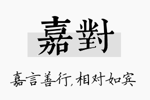 嘉对名字的寓意及含义