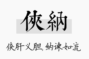 侠纳名字的寓意及含义