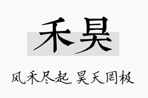 禾昊名字的寓意及含义