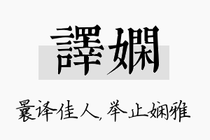 译娴名字的寓意及含义