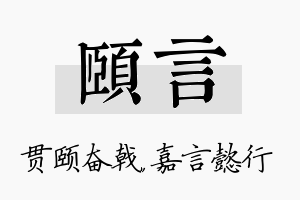 颐言名字的寓意及含义