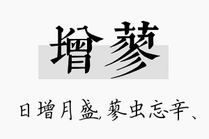 增蓼名字的寓意及含义