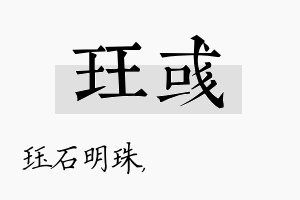 珏彧名字的寓意及含义