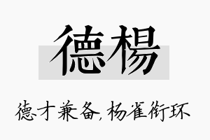 德杨名字的寓意及含义