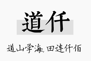 道仟名字的寓意及含义