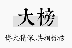 大榜名字的寓意及含义