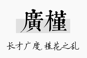 广槿名字的寓意及含义