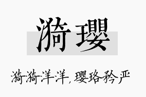 漪璎名字的寓意及含义