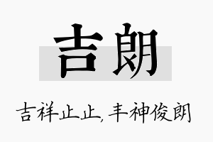 吉朗名字的寓意及含义