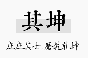 其坤名字的寓意及含义