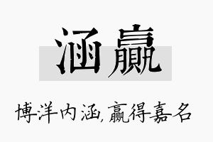 涵赢名字的寓意及含义