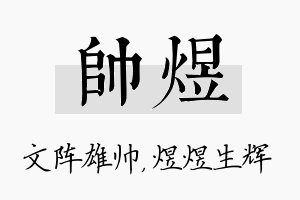 帅煜名字的寓意及含义