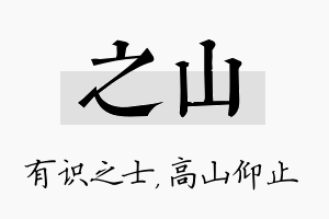 之山名字的寓意及含义