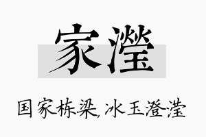 家滢名字的寓意及含义