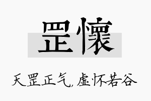 罡怀名字的寓意及含义