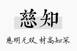 慈知名字的寓意及含义