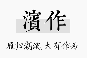 滨作名字的寓意及含义