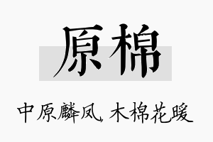 原棉名字的寓意及含义