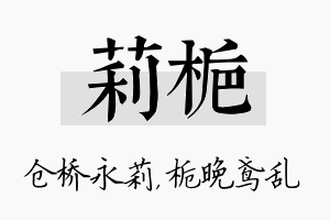 莉栀名字的寓意及含义