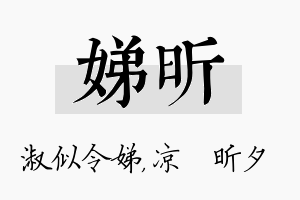 娣昕名字的寓意及含义