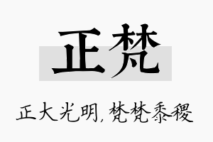 正梵名字的寓意及含义