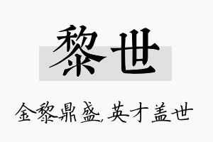 黎世名字的寓意及含义