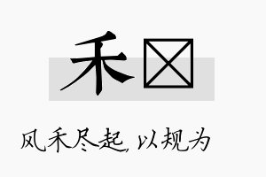 禾瑱名字的寓意及含义