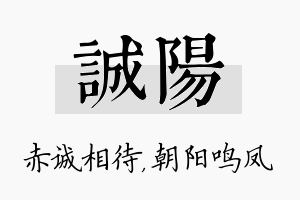 诚阳名字的寓意及含义