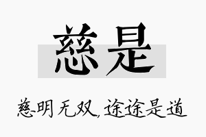 慈是名字的寓意及含义