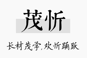 茂忻名字的寓意及含义