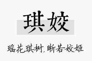 琪姣名字的寓意及含义