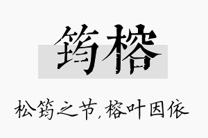 筠榕名字的寓意及含义