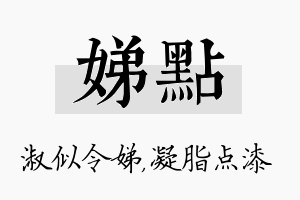 娣点名字的寓意及含义