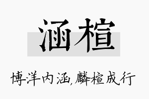 涵楦名字的寓意及含义