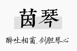 茵琴名字的寓意及含义