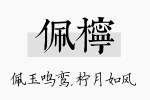 佩柠名字的寓意及含义