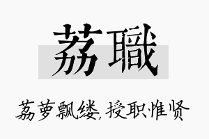 荔职名字的寓意及含义