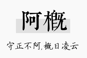 阿概名字的寓意及含义