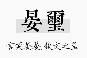 晏玺名字的寓意及含义