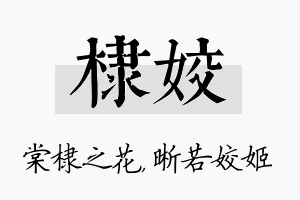 棣姣名字的寓意及含义