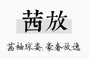 茜放名字的寓意及含义