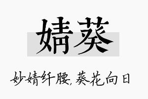 婧葵名字的寓意及含义