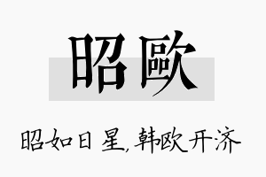 昭欧名字的寓意及含义