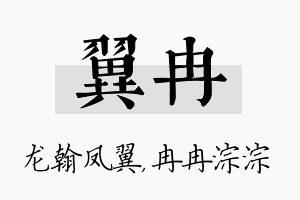 翼冉名字的寓意及含义