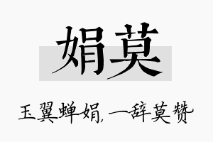 娟莫名字的寓意及含义