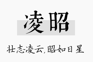 凌昭名字的寓意及含义