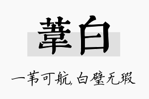 苇白名字的寓意及含义