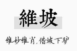 维坡名字的寓意及含义